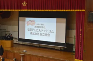 設立総会